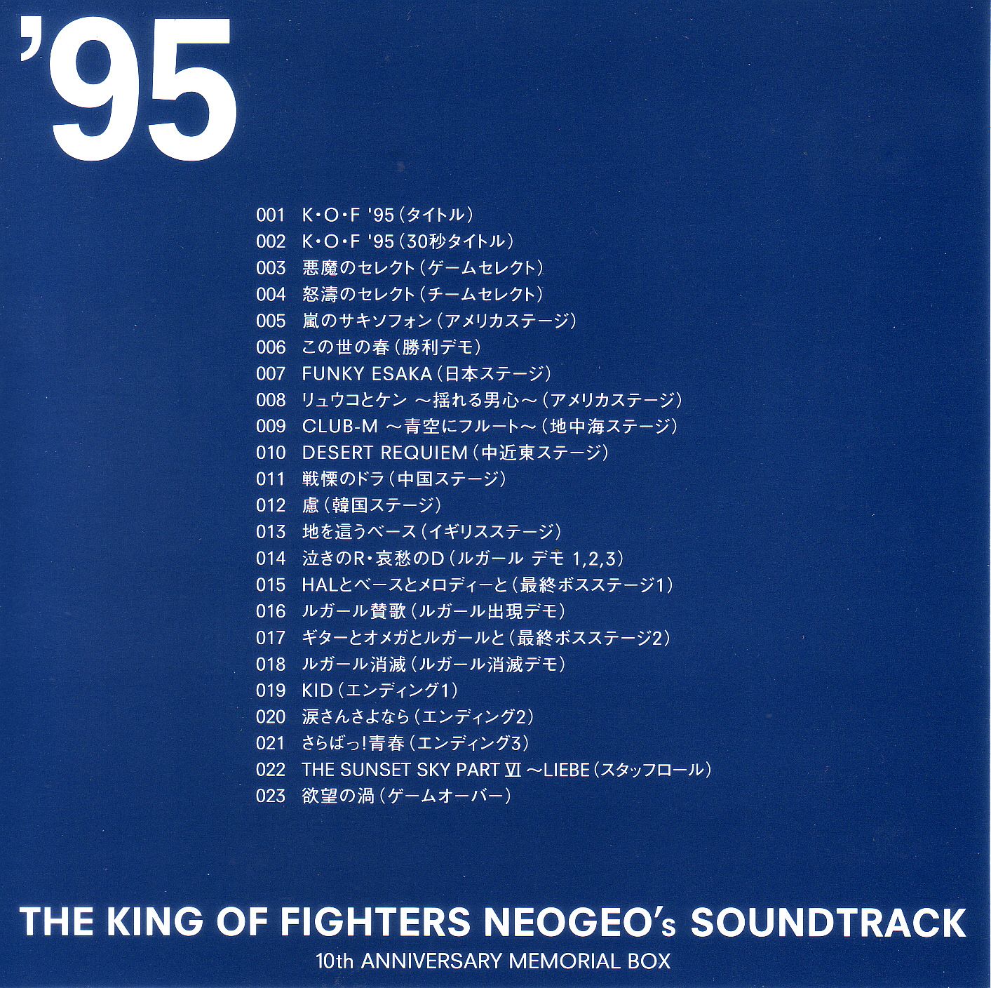 THE KING OF FIGHTERS NEOGEO's SOUNDTRACK 10th Anniversary Memorial 